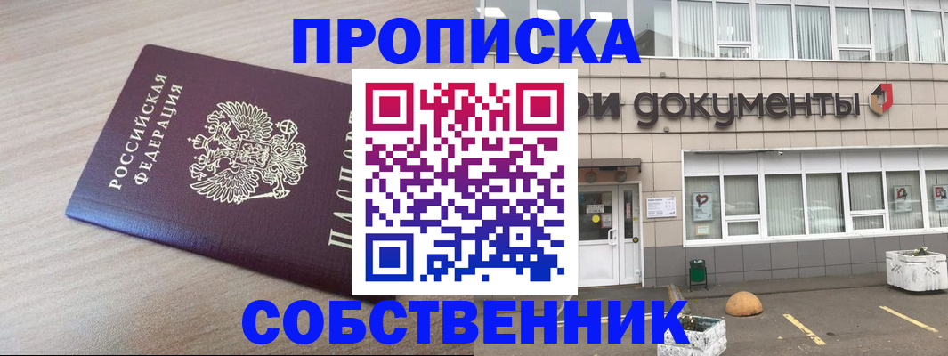 временная прописка в Златоусте