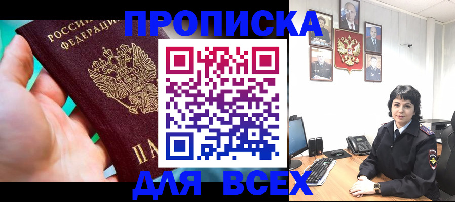 где прописаться в Златоусте